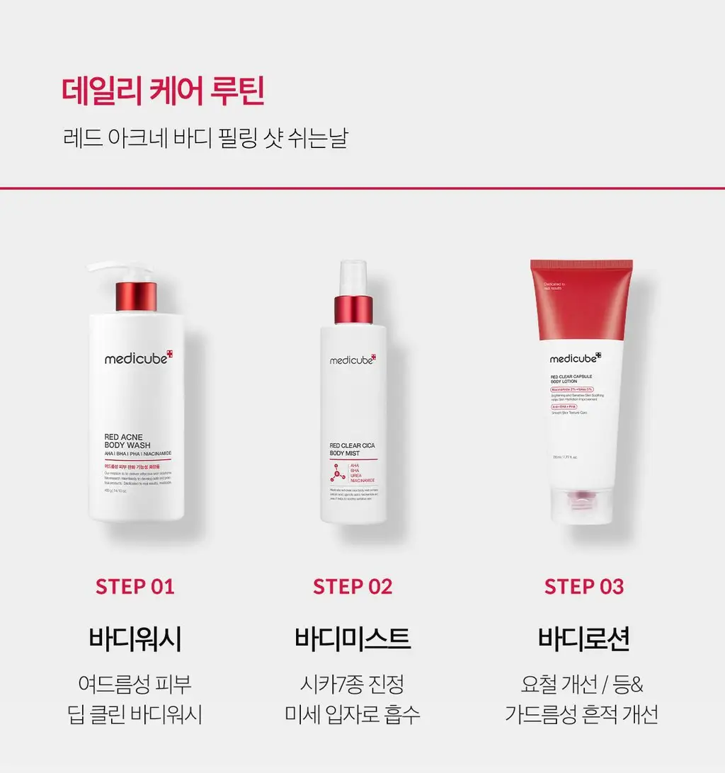 [NEW/바디트러블 케어] 메디큐브 레드 아크네 바디 필링 샷 110g 상세페이지 50